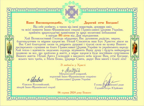МНОГАЯ ЛІТА!