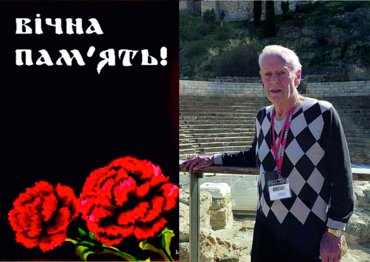 Вічная пам’ять