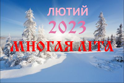 Вітання священнослужителям та мирянам з нагоди дня небесного покровителя та Храмових свят лютий 2023